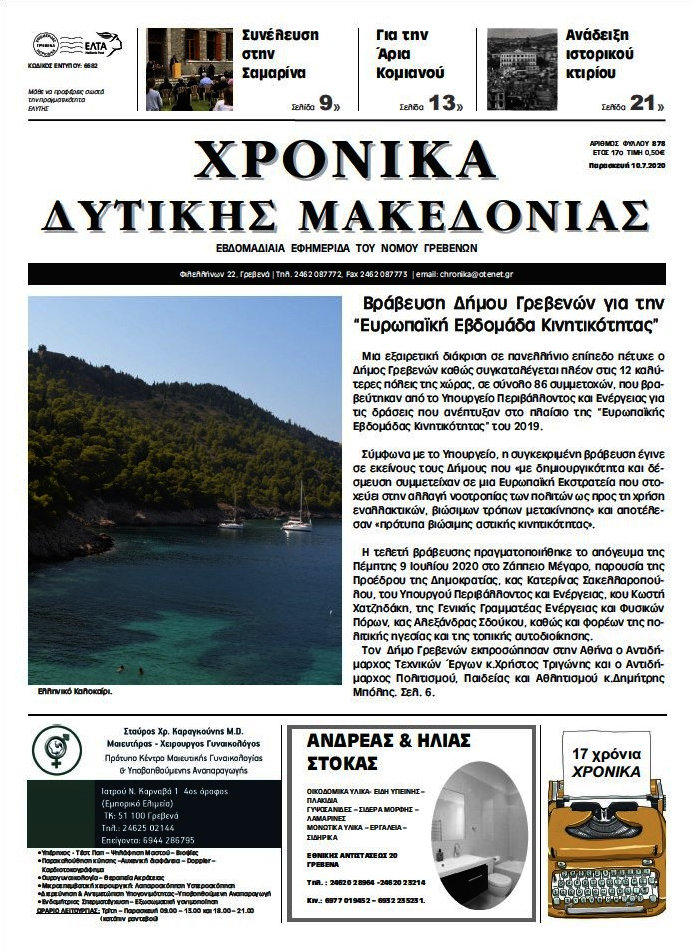 Χρονικά