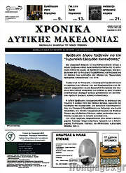 /Χρονικά