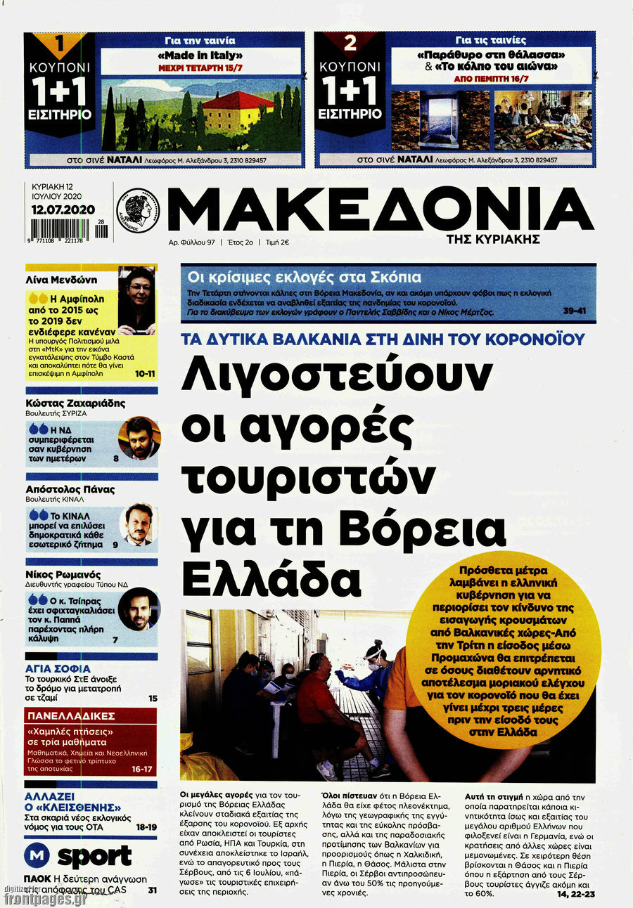 Μακεδονία