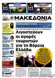 /Μακεδονία
