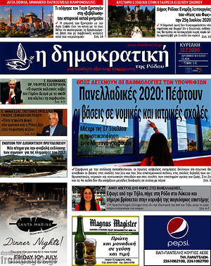 Πρωτοσέλιδο Δημοκρατική Ρόδου