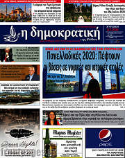 /Δημοκρατική Ρόδου