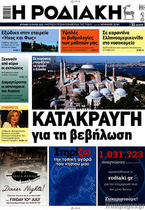 Πρωτοσέλιδο Η Ροδιακή