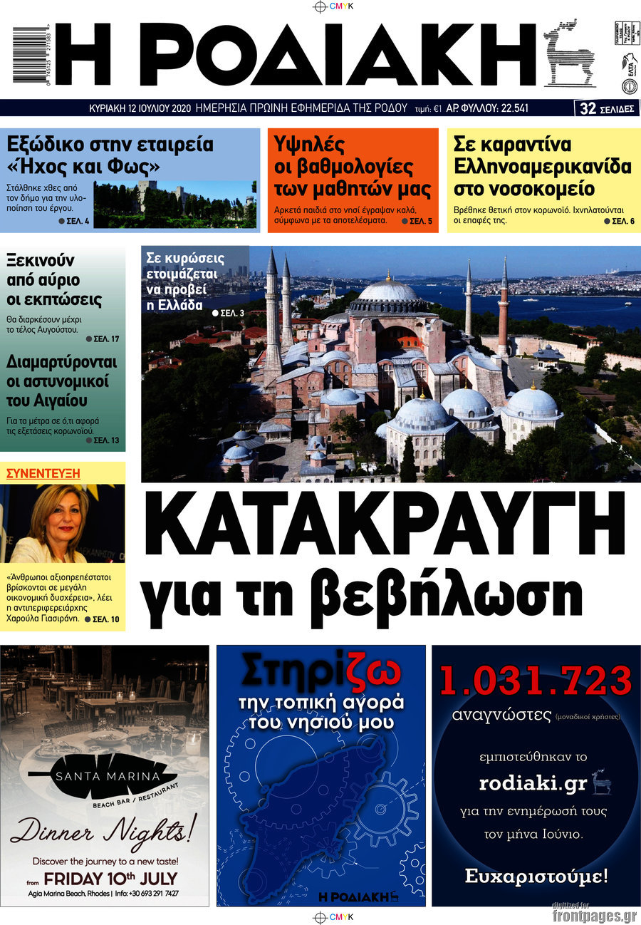 Η Ροδιακή