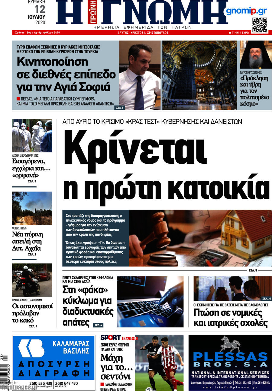 Η Γνώμη