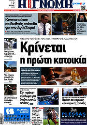 /Η Γνώμη