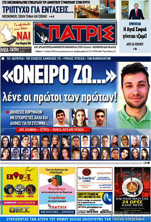 Πρωτοσέλιδο Πατρίς
