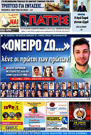 /Πατρίς