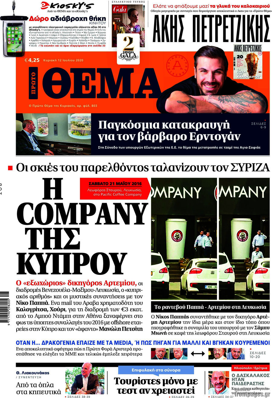 Πρώτο Θέμα