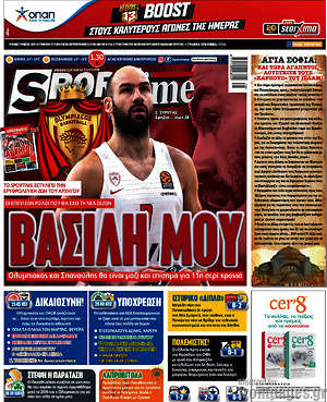 Πρωτοσέλιδο εφημερίδας SporTime - protoselida