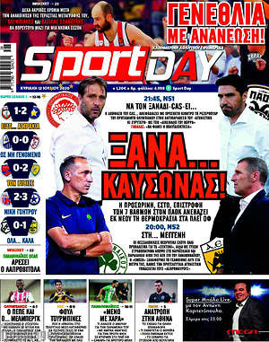 Πρωτοσέλιδο εφημερίδας Sport Day - protoselida