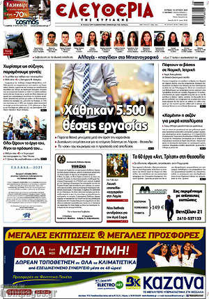 Πρωτοσέλιδο Ελευθερία