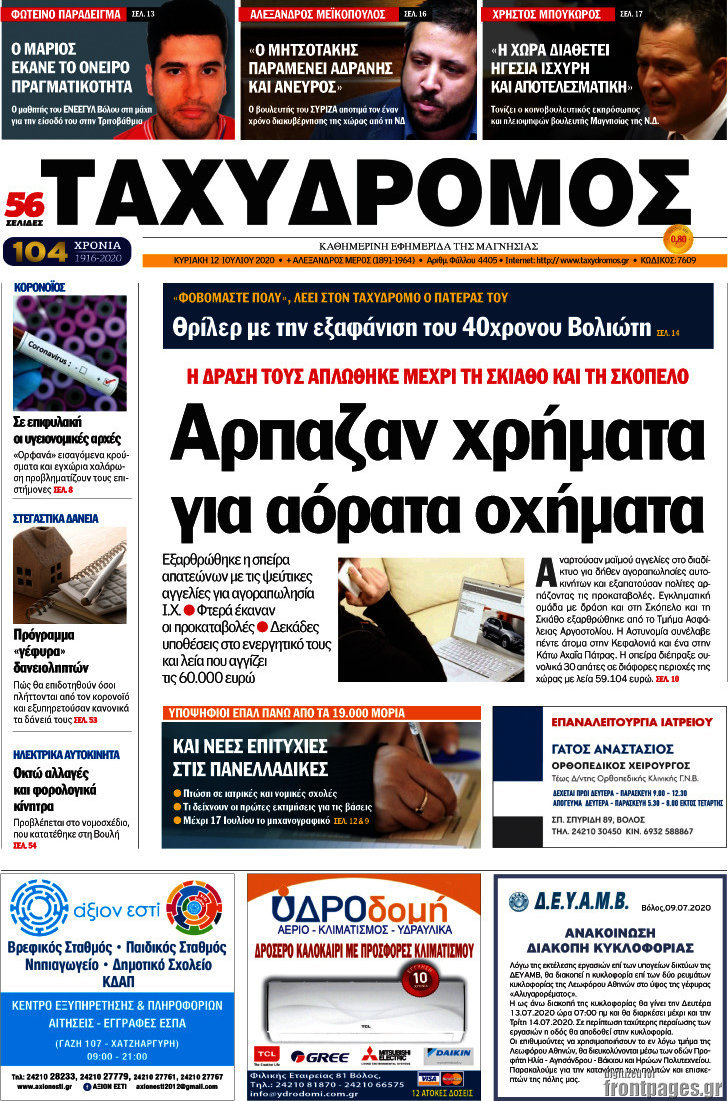Ταχυδρόμος