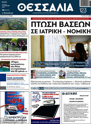 Πρωτοσέλιδο Θεσσαλία