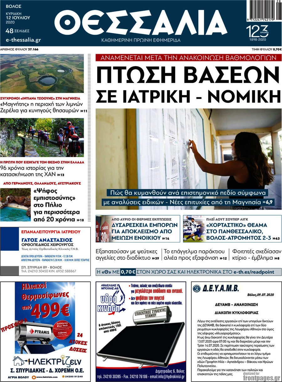 Θεσσαλία