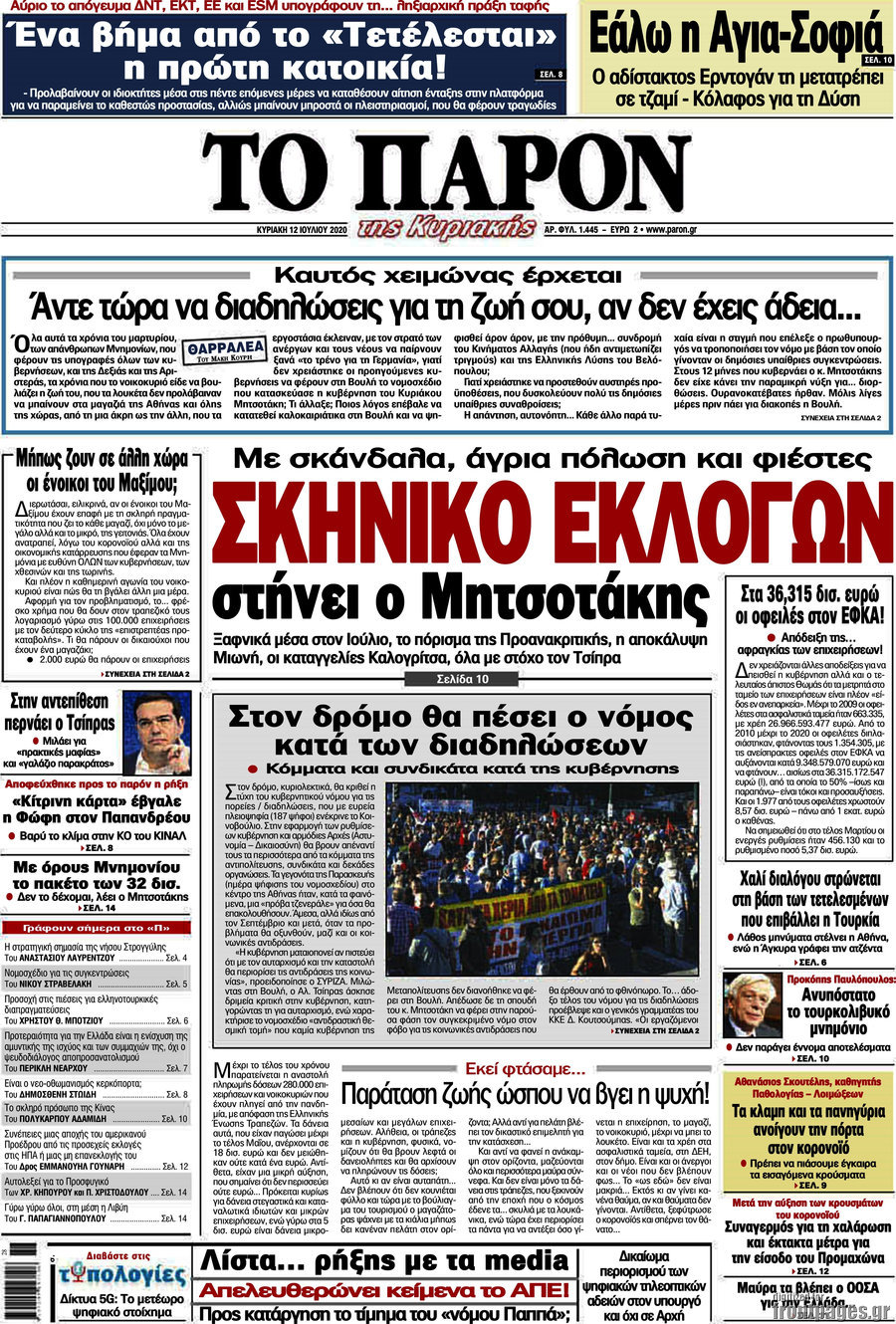 Το Παρόν