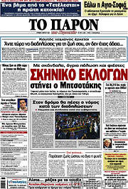 /Το Παρόν