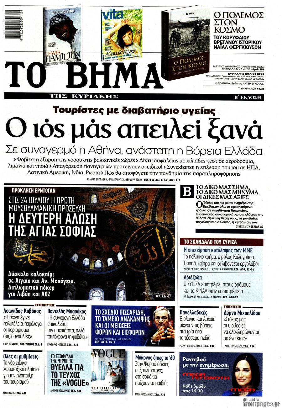 Το Βήμα