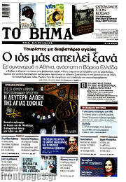 /Το Βήμα