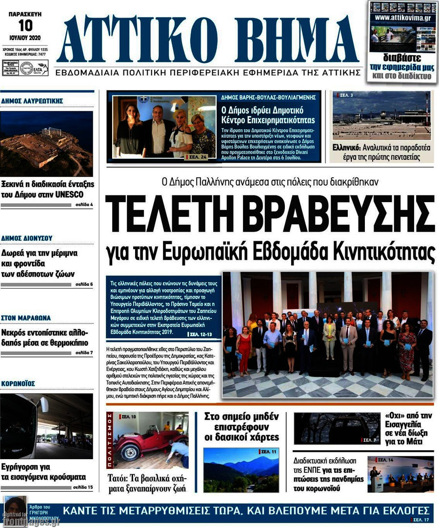 Αττικό Βήμα