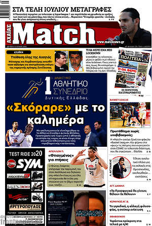 Πρωτοσέλιδο εφημερίδας Match Αχαΐας - protoselida