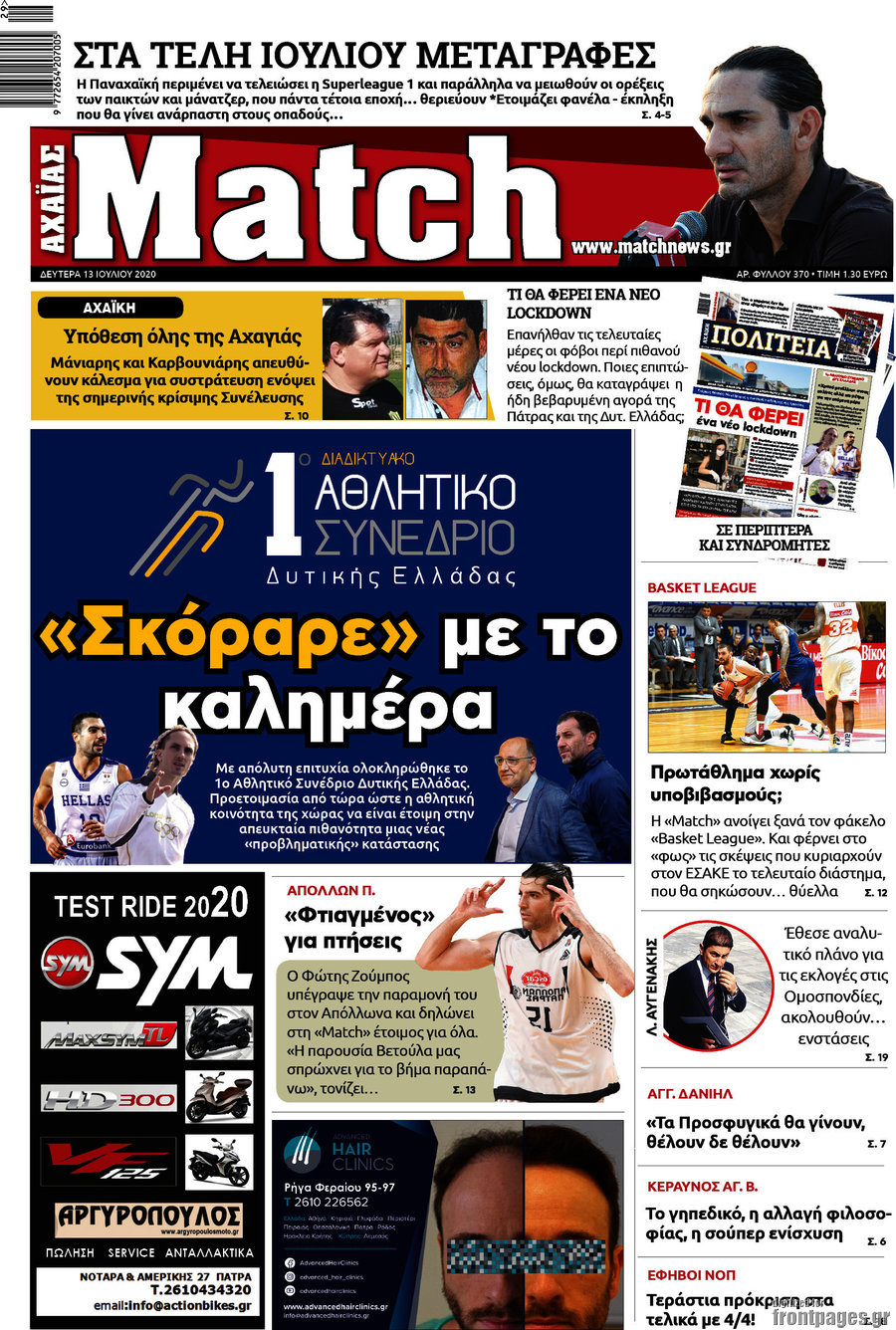 Match Αχαΐας