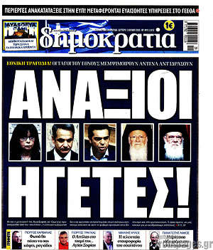 Εφημερίδα Δημοκρατία