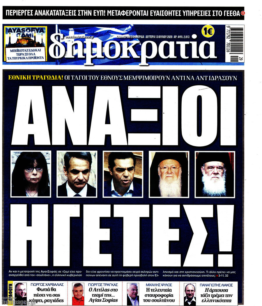 Δημοκρατία