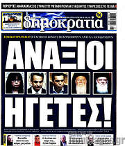 /Δημοκρατία