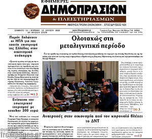 Πρωτοσέλιδο Εφημερίς Δημοπρασιών