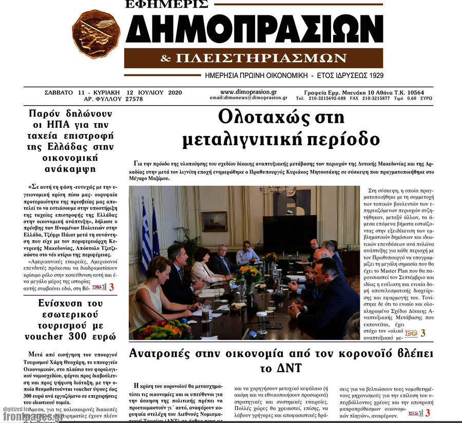 Εφημερίς Δημοπρασιών