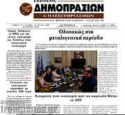 /Εφημερίς Δημοπρασιών