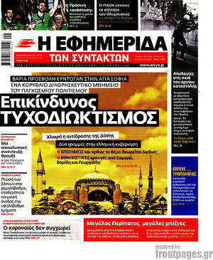 Η εφημερίδα των συντακτών: Επικίνδυνος τυχοδιοωκτισμός