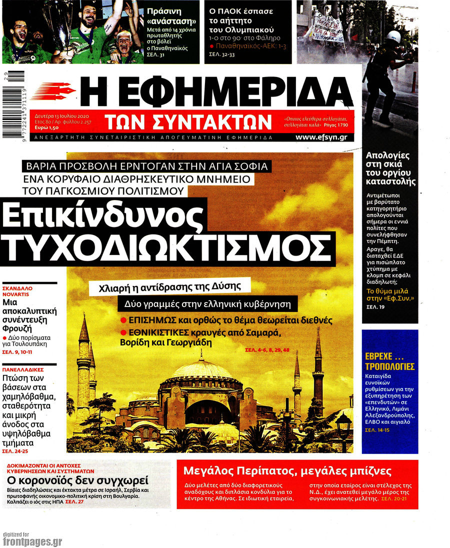 Η εφημερίδα των συντακτών