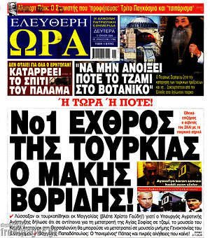 Πρωτοσέλιδο εφημερίδας Ελεύθερη ώρα - protoselida