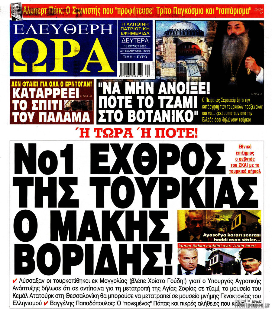 Ελεύθερη ώρα
