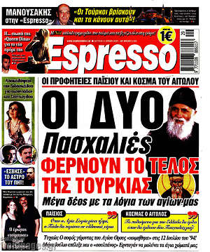 Πρωτοσέλιδο εφημερίδας Espresso - protoselida