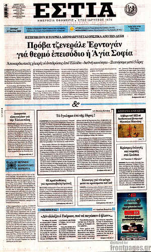Πρωτοσέλιδο εφημερίδας Εστία - protoselida