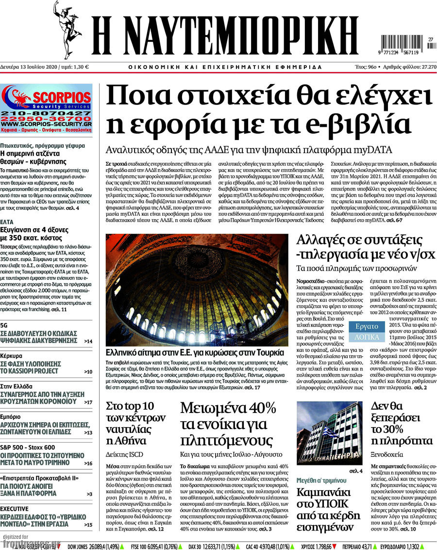 Η Ναυτεμπορική