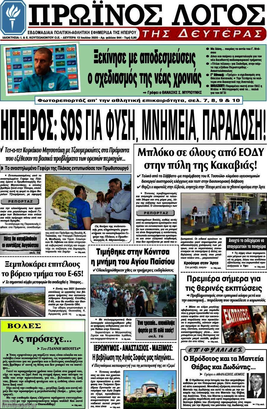 Πρωινός Λόγος