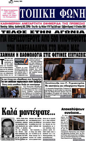 Πρωτοσέλιδο Τοπική Φωνή