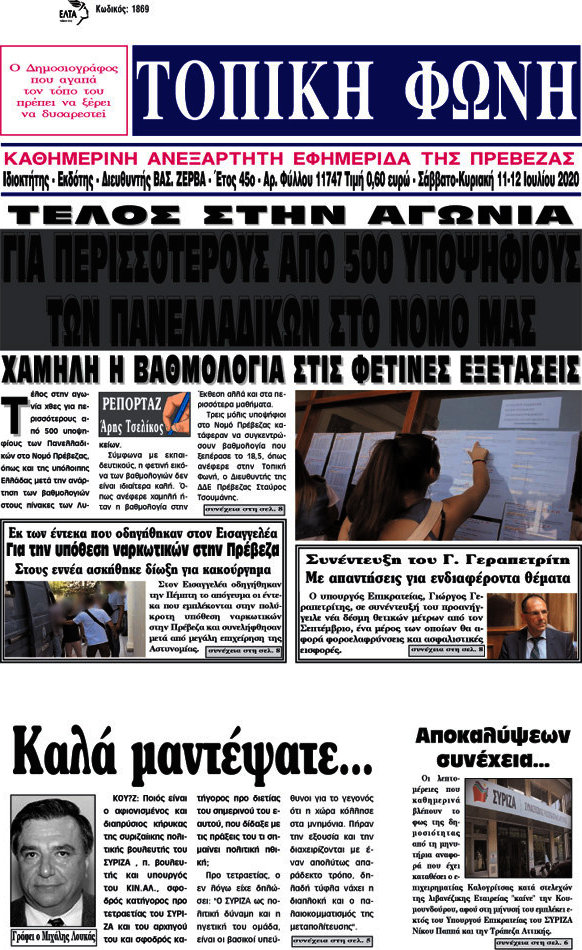 Τοπική Φωνή