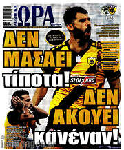 /Η Ώρα των Σπορ
