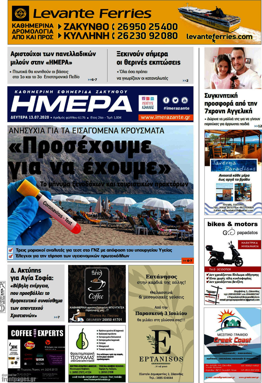 Ημέρα Ζακύνθου