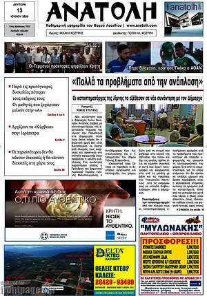 Πρωτοσέλιδο Ανατολή