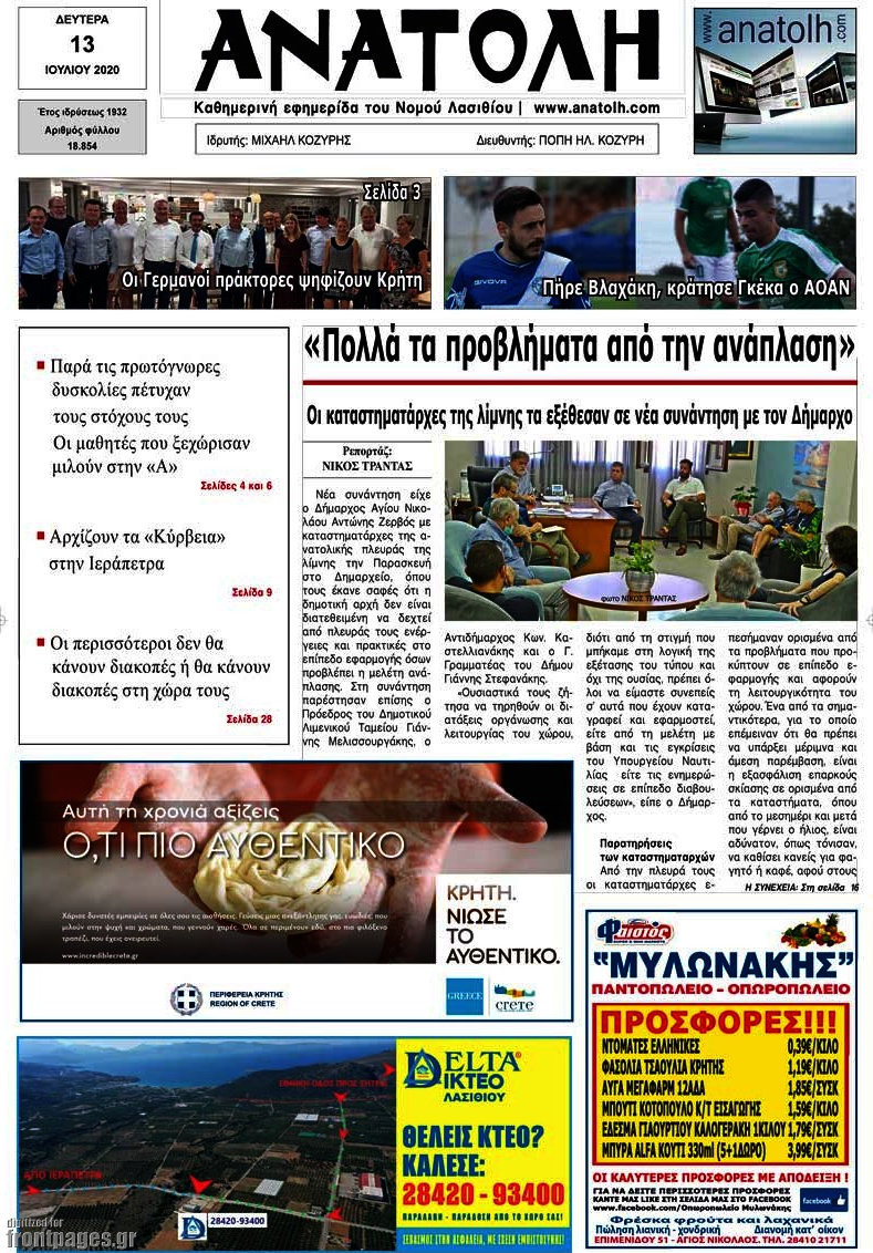 Ανατολή