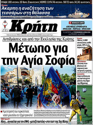 Πρωτοσέλιδο Νέα Κρήτη