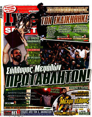Πρωτοσέλιδο εφημερίδας Live Sport - protoselida