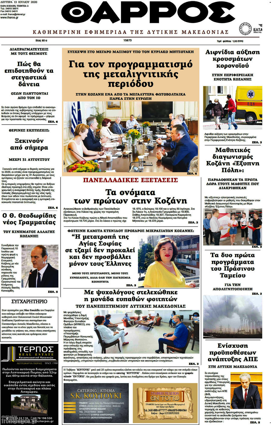 Θάρρος