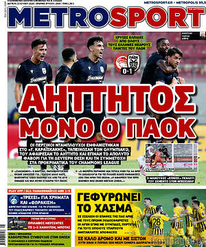 Πρωτοσέλιδο εφημερίδας MetroSport - protoselida